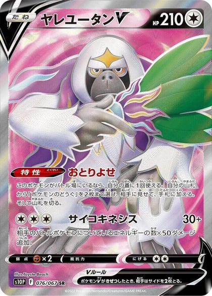 Oranguru V - 076/067, S10P: Space Juggler 076/067
