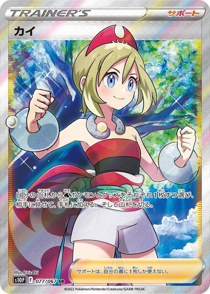 Irida - 077/067, S10P: Space Juggler 077/067