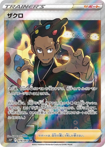 Grant - 078/067, S10P: Space Juggler 078/067