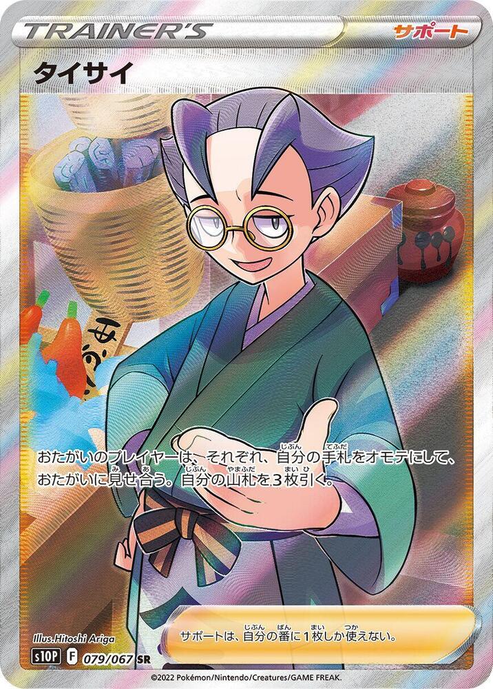 Choy - 079/067, S10P: Space Juggler 079/067