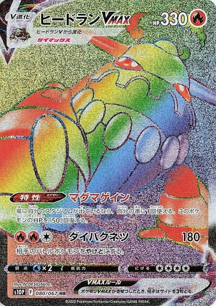 Heatran VMAX - 080/067, S10P: Space Juggler 080/067