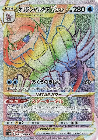 Origin Forme Palkia VSTAR - 081/067, S10P: Space Juggler 081/067