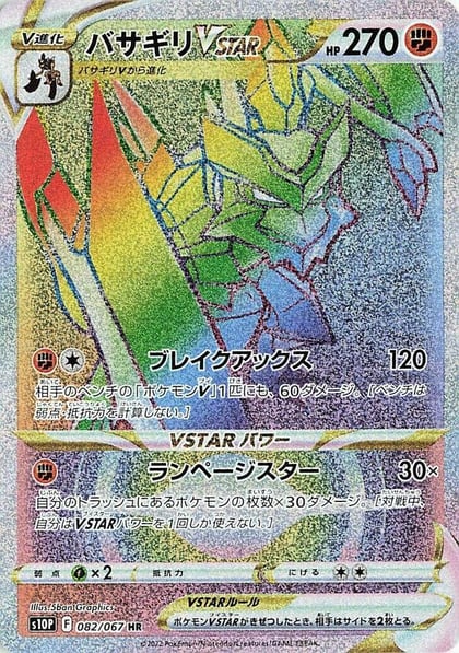 Kleavor VSTAR - 082/067, S10P: Space Juggler 082/067