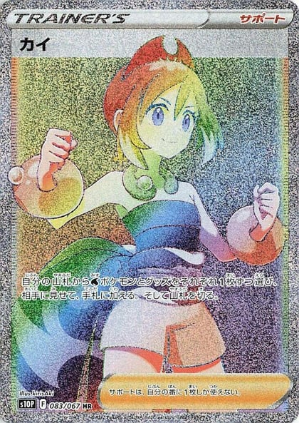 Irida - 083/067, S10P: Space Juggler 083/067