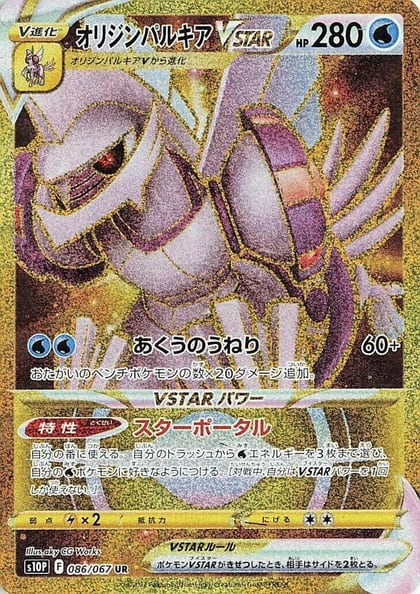 Origin Forme Palkia VSTAR - 086/067, S10P: Space Juggler 086/067