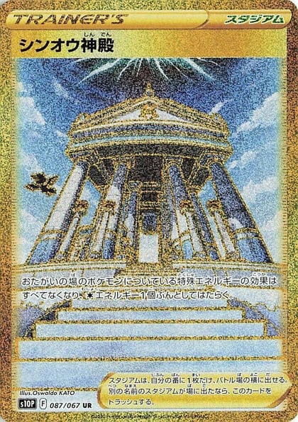 Temple of Sinnoh - 087/067, S10P: Space Juggler 087/067