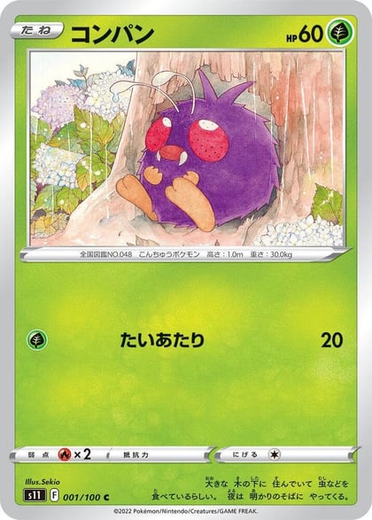 Venonat, S11: Lost Abyss 001/100