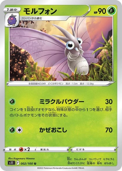 Venomoth, S11: Lost Abyss 002/100