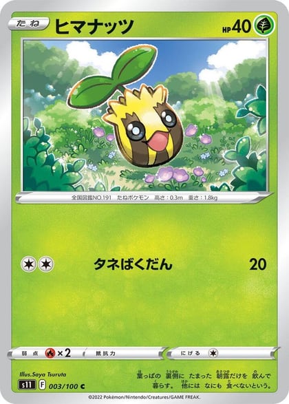 Sunkern, S11: Lost Abyss 003/100