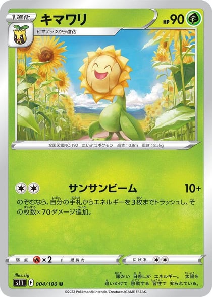 Sunflora, S11: Lost Abyss 004/100