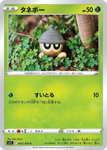 Seedot, S11: Lost Abyss 005/100