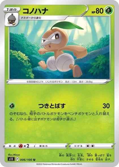 Nuzleaf, S11: Lost Abyss 006/100