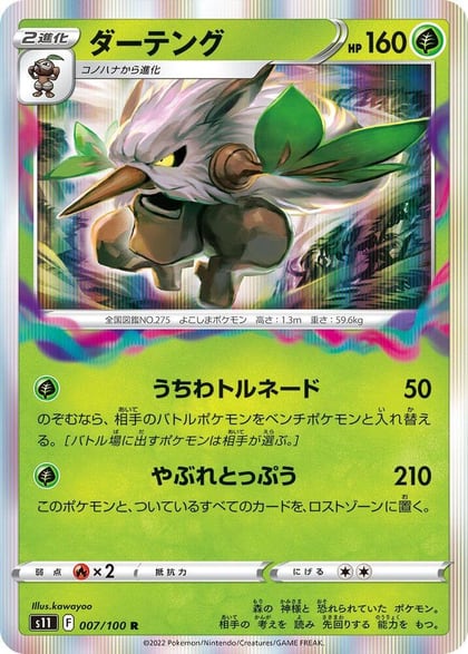 Shiftry, S11: Lost Abyss 007/100