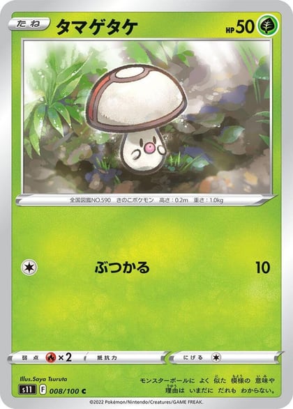 Foongus, S11: Lost Abyss 008/100