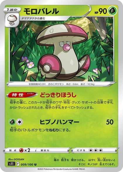 Amoonguss, S11: Lost Abyss 009/100