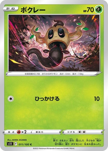 Phantump, S11: Lost Abyss 011/100