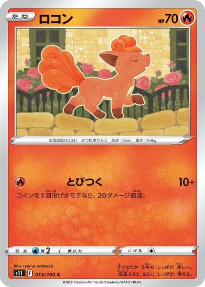 Vulpix, S11: Lost Abyss 013/100
