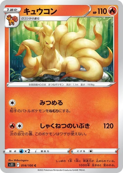 Ninetales, S11: Lost Abyss 014/100