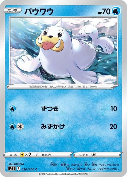 Seel, S11: Lost Abyss 020/100