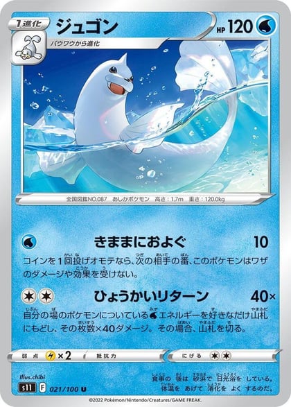 Dewgong, S11: Lost Abyss 021/100