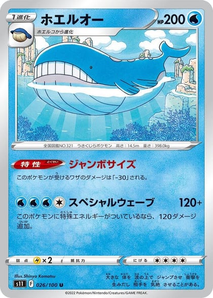 Wailord, S11: Lost Abyss 026/100