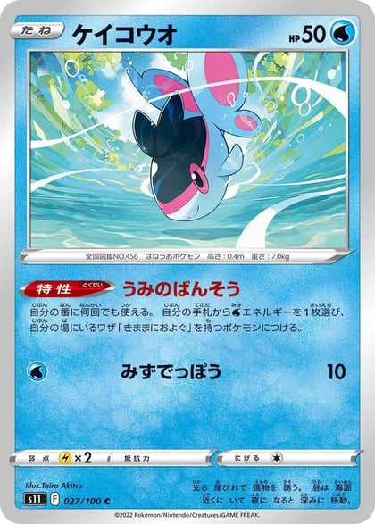 Finneon, S11: Lost Abyss 027/100