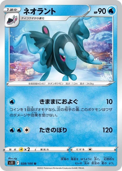 Lumineon, S11: Lost Abyss 028/100