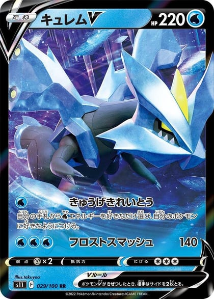 Kyurem V - 029/100, S11: Lost Abyss 029/100