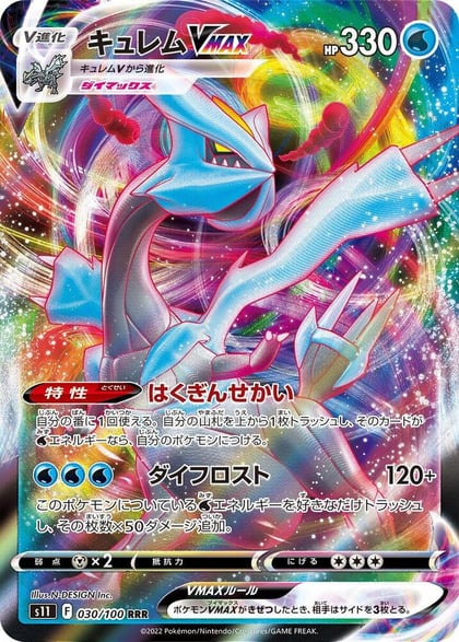Kyurem VMAX - 030/100, S11: Lost Abyss 030/100