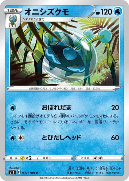 Araquanid, S11: Lost Abyss 032/100