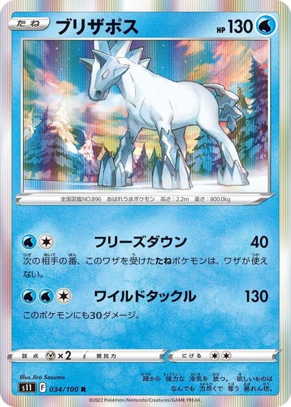 Glastrier, S11: Lost Abyss 034/100