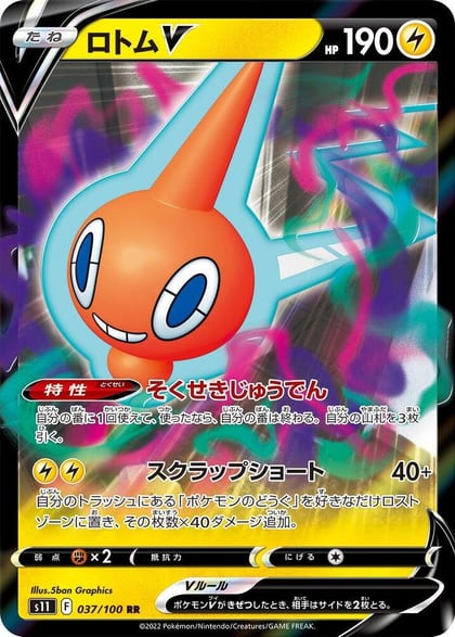 Rotom V - 037/100, S11: Lost Abyss 037/100