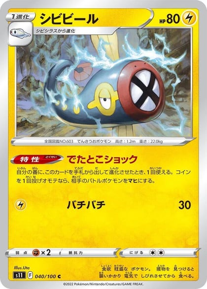 Eelektrik, S11: Lost Abyss 040/100