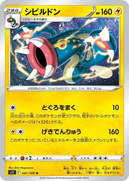 Eelektross, S11: Lost Abyss 041/100