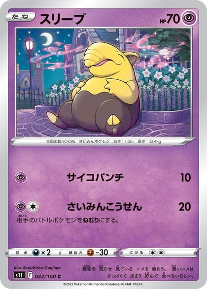 Drowzee, S11: Lost Abyss 042/100