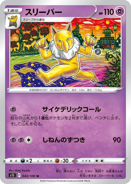 Hypno, S11: Lost Abyss 043/100