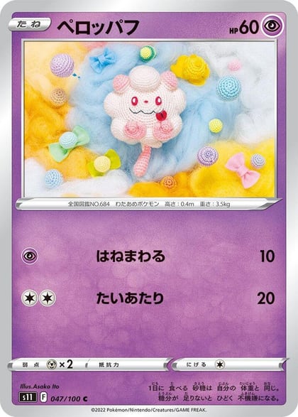 Swirlix, S11: Lost Abyss 047/100