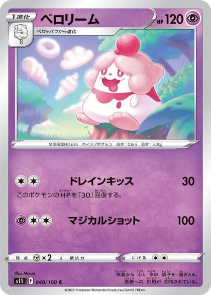 Slurpuff, S11: Lost Abyss 048/100