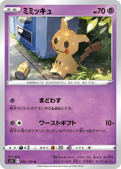 Mimikyu, S11: Lost Abyss 050/100