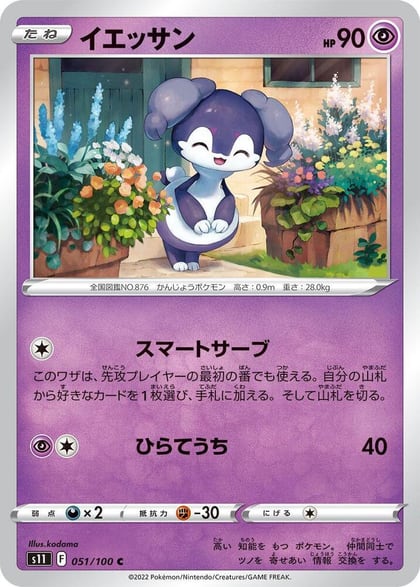 Indeedee, S11: Lost Abyss 051/100