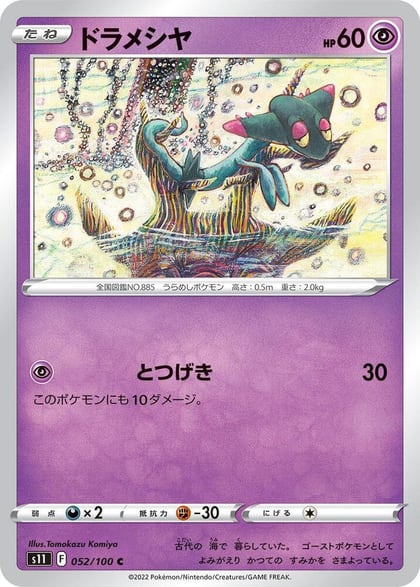 Dreepy, S11: Lost Abyss 052/100