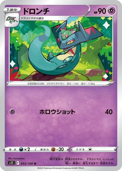 Drakloak, S11: Lost Abyss 053/100