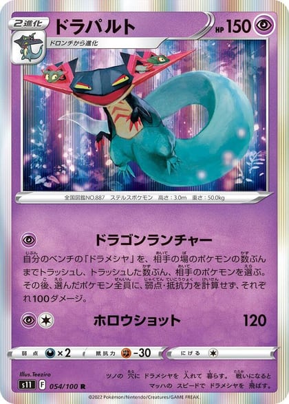 Dragapult, S11: Lost Abyss 054/100