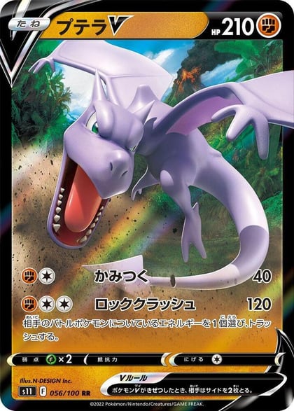 Aerodactyl V - 056/100, S11: Lost Abyss 056/100