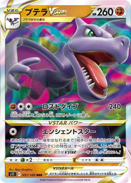 Aerodactyl VSTAR - 057/100, S11: Lost Abyss 057/100