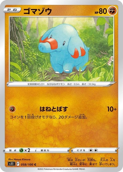 Phanpy, S11: Lost Abyss 058/100