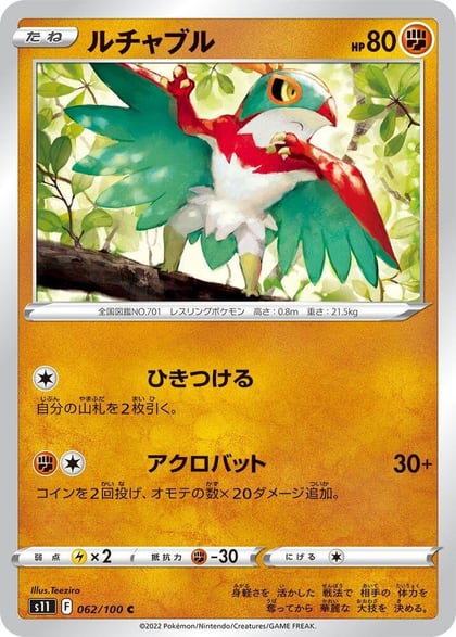 Hawlucha, S11: Lost Abyss 062/100