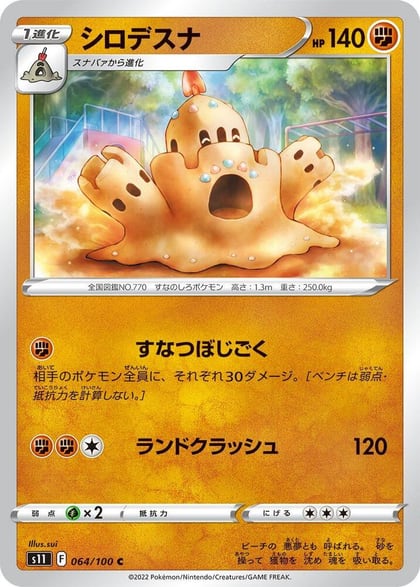 Palossand, S11: Lost Abyss 064/100