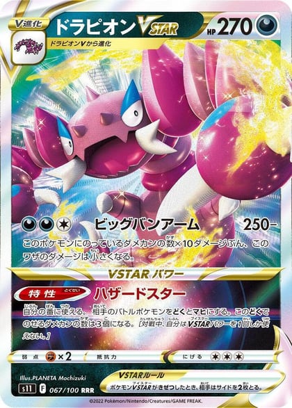 Drapion VSTAR - 067/100, S11: Lost Abyss 067/100