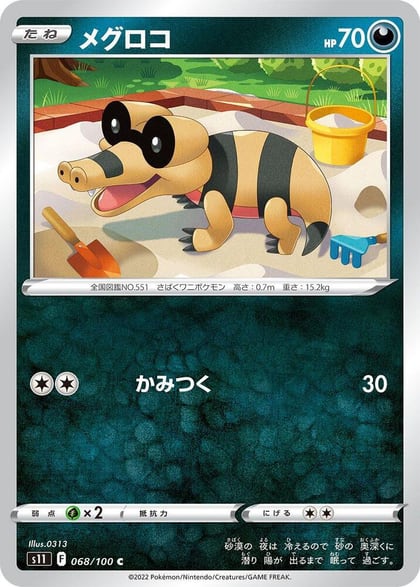 Sandile, S11: Lost Abyss 068/100
